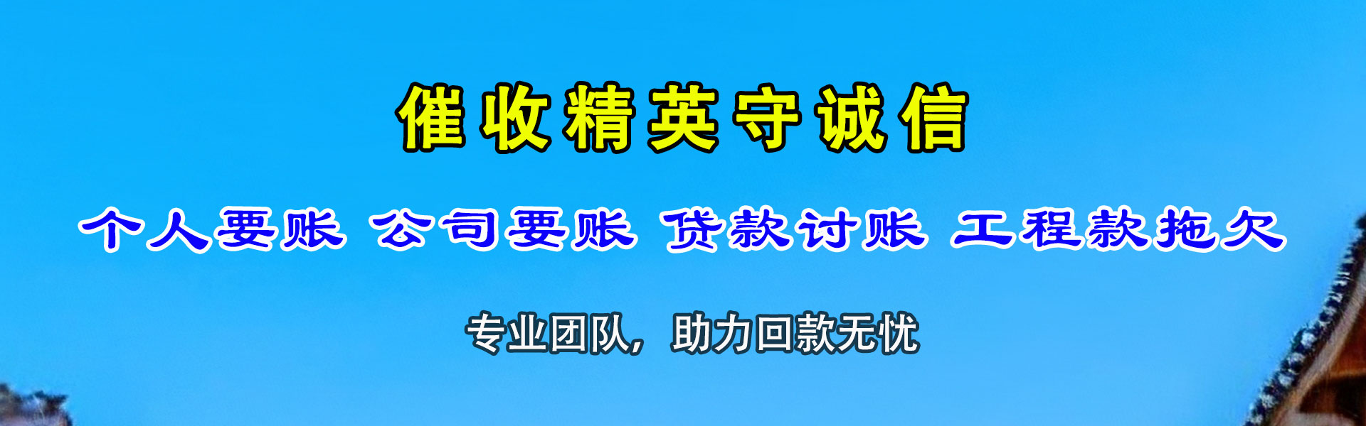 杜集收账公司